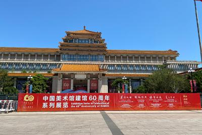 The National Art Museum of China (NAMOC) in Beijing