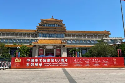 The National Art Museum of China (NAMOC) in Beijing