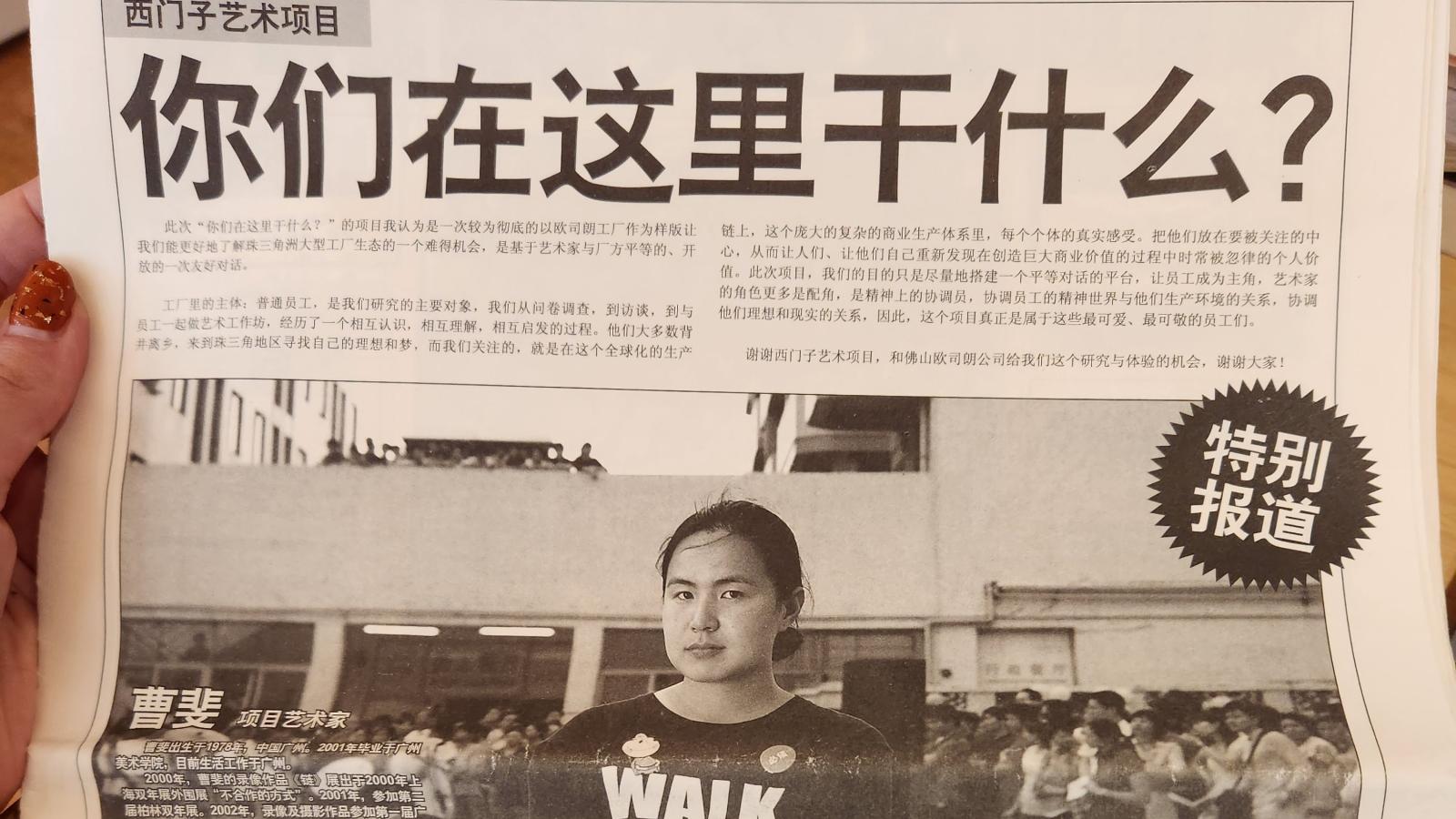 Cao Fei "Whose Utopia" newspaper