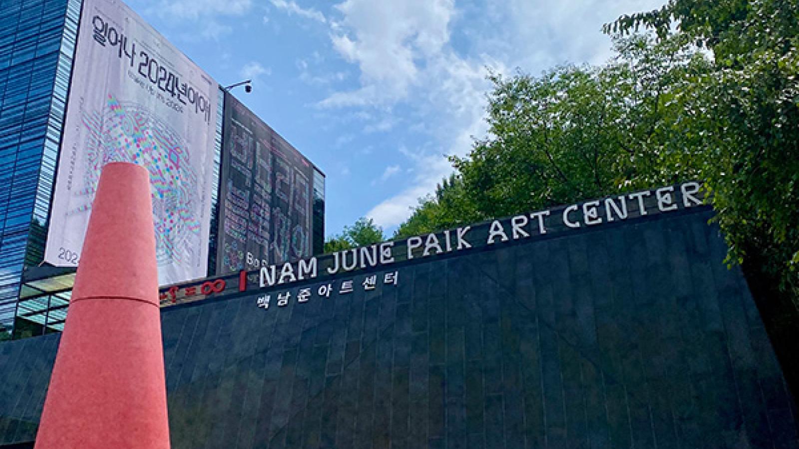 Photograph of the exterior of the Nam June Paik Art Center in Yongin, South Korea. 