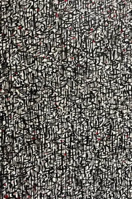 Nasser Al Aswadi, Houb detail, 2014, Institut du Monde Arabe, Paris, France